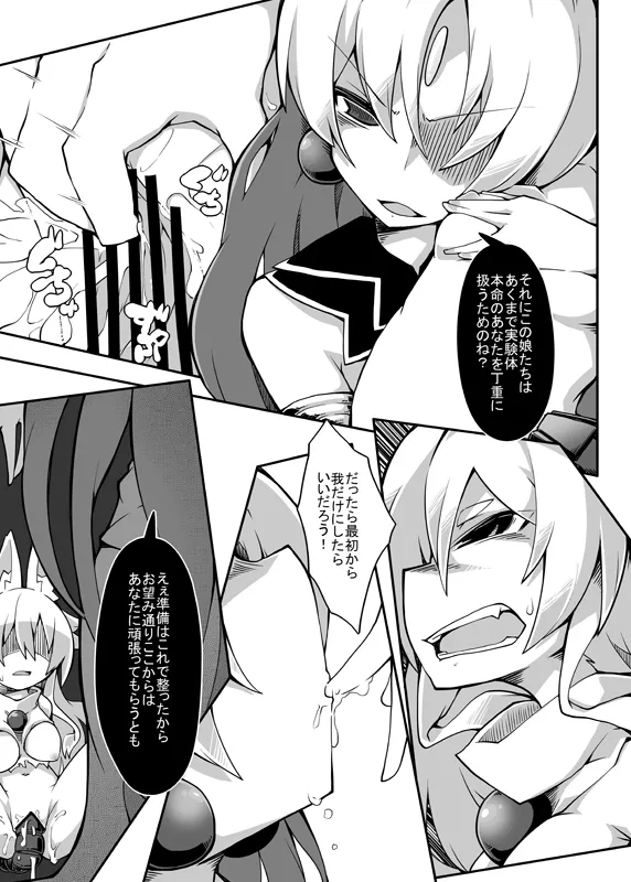 世界の揺り籠 - Page 8