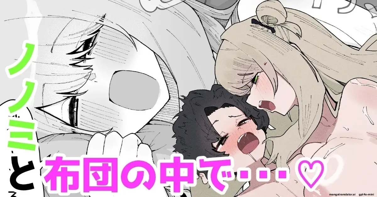 Nonomi and I in bed...♡ 1