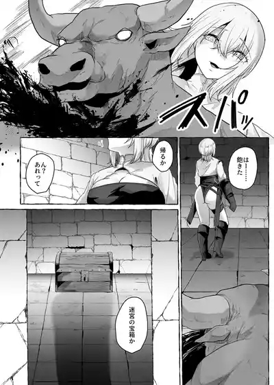 迷宮の落下天井を受け止めたら動けなくなって雑魚モンスター共の肉便器にされたんだが 7