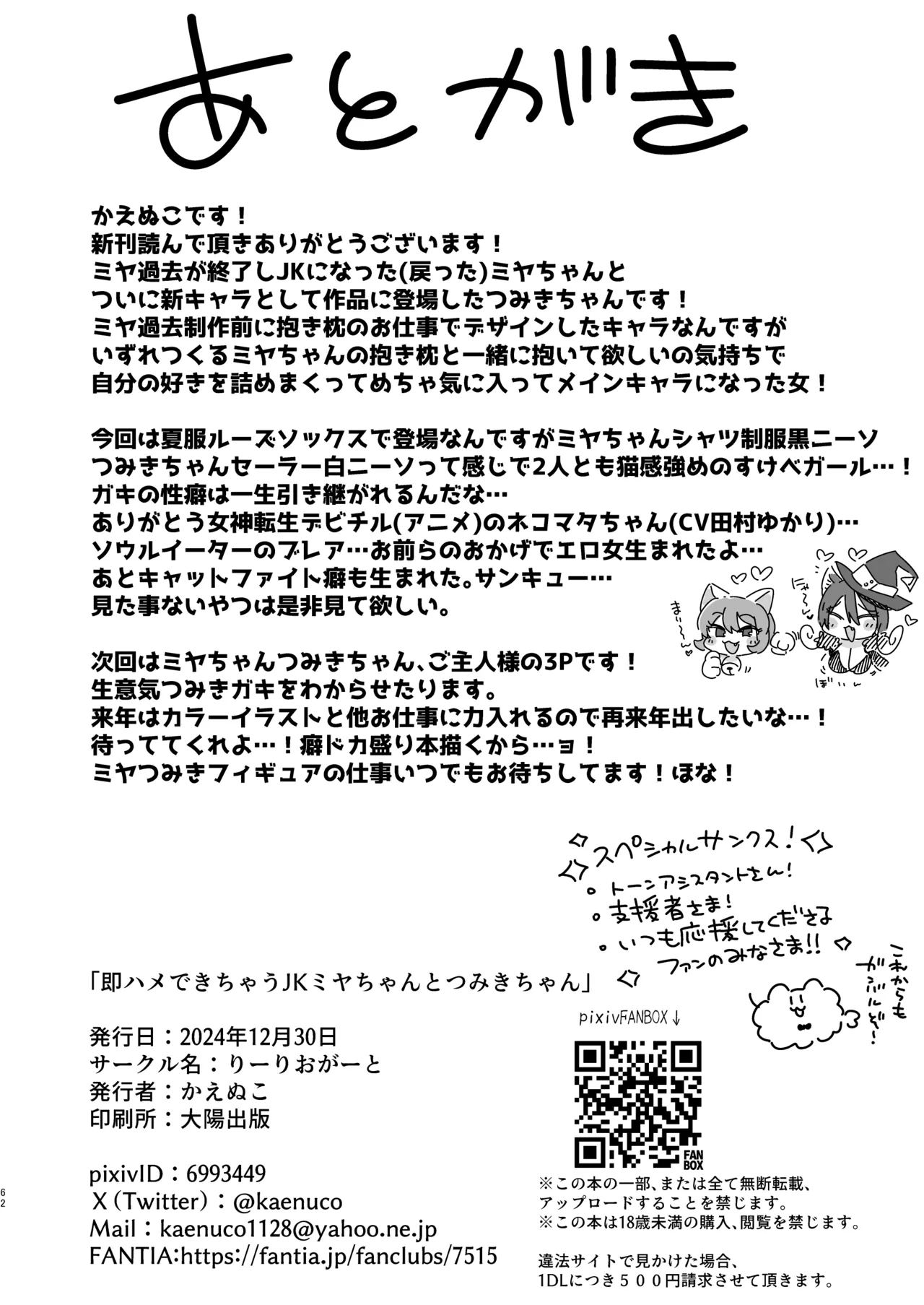 Sokuhame Dekichau JK Miyachan - Page 62