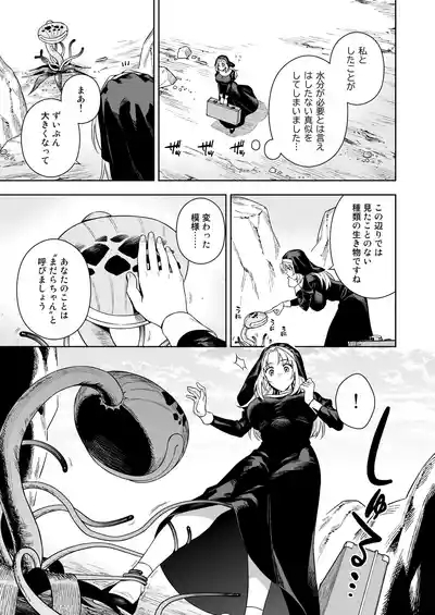 Sister Sara to Madara-chan 5