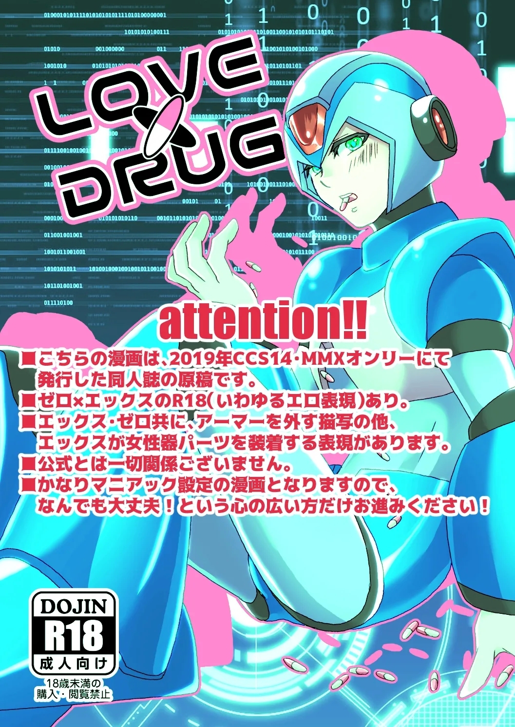 LOVE×DRUG - Page 1