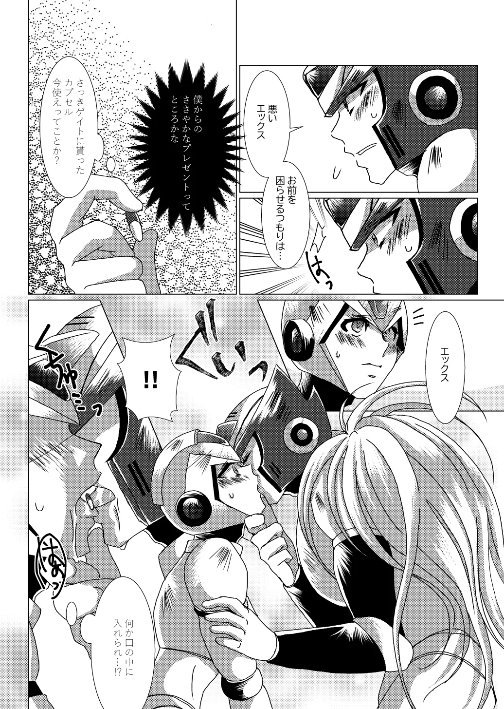 LOVE×DRUG - Page 12