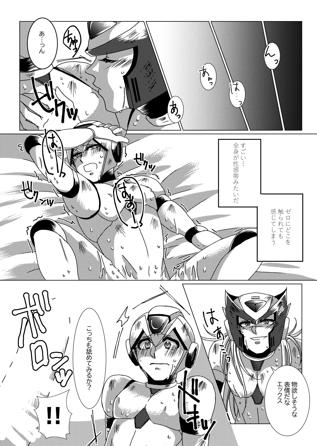 LOVE×DRUG - Page 15