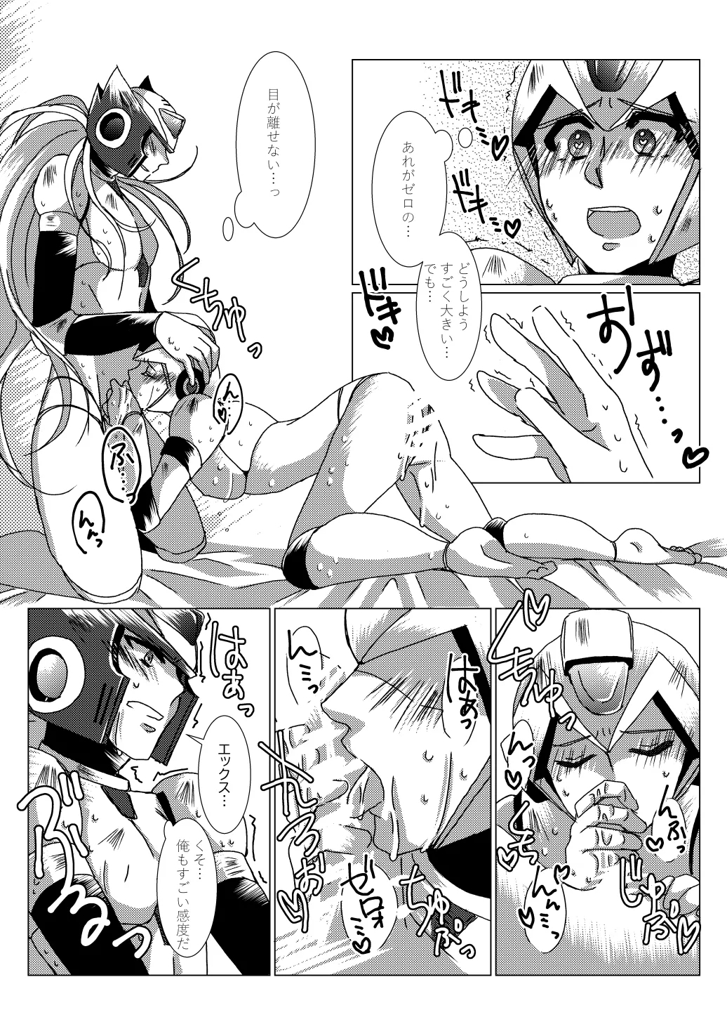 LOVE×DRUG - Page 16