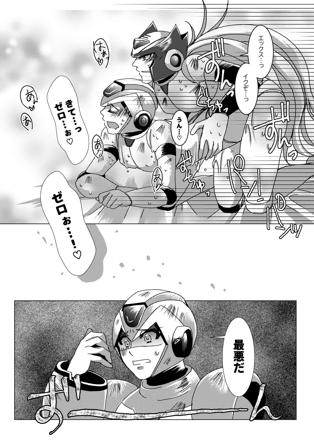 LOVE×DRUG - Page 19