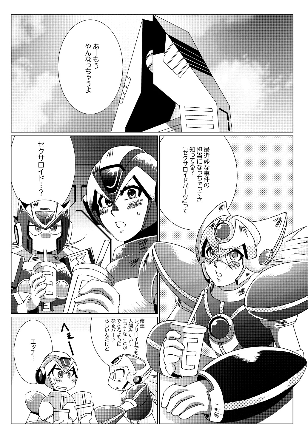 LOVE×DRUG - Page 2