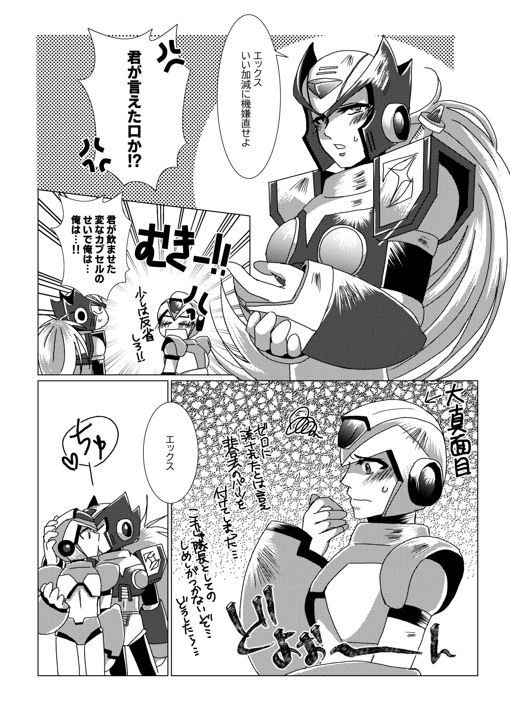 LOVE×DRUG - Page 20