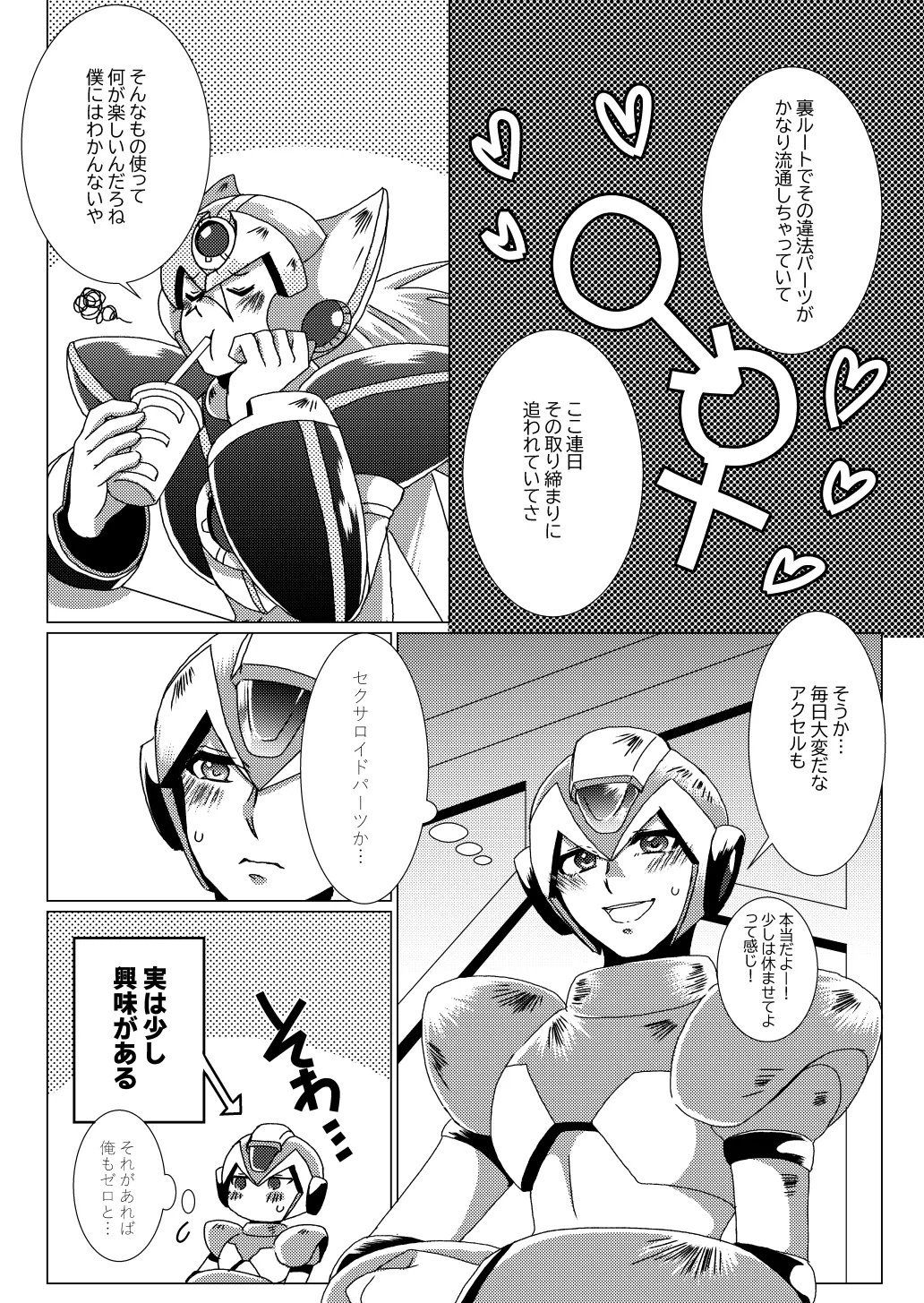LOVE×DRUG - Page 3