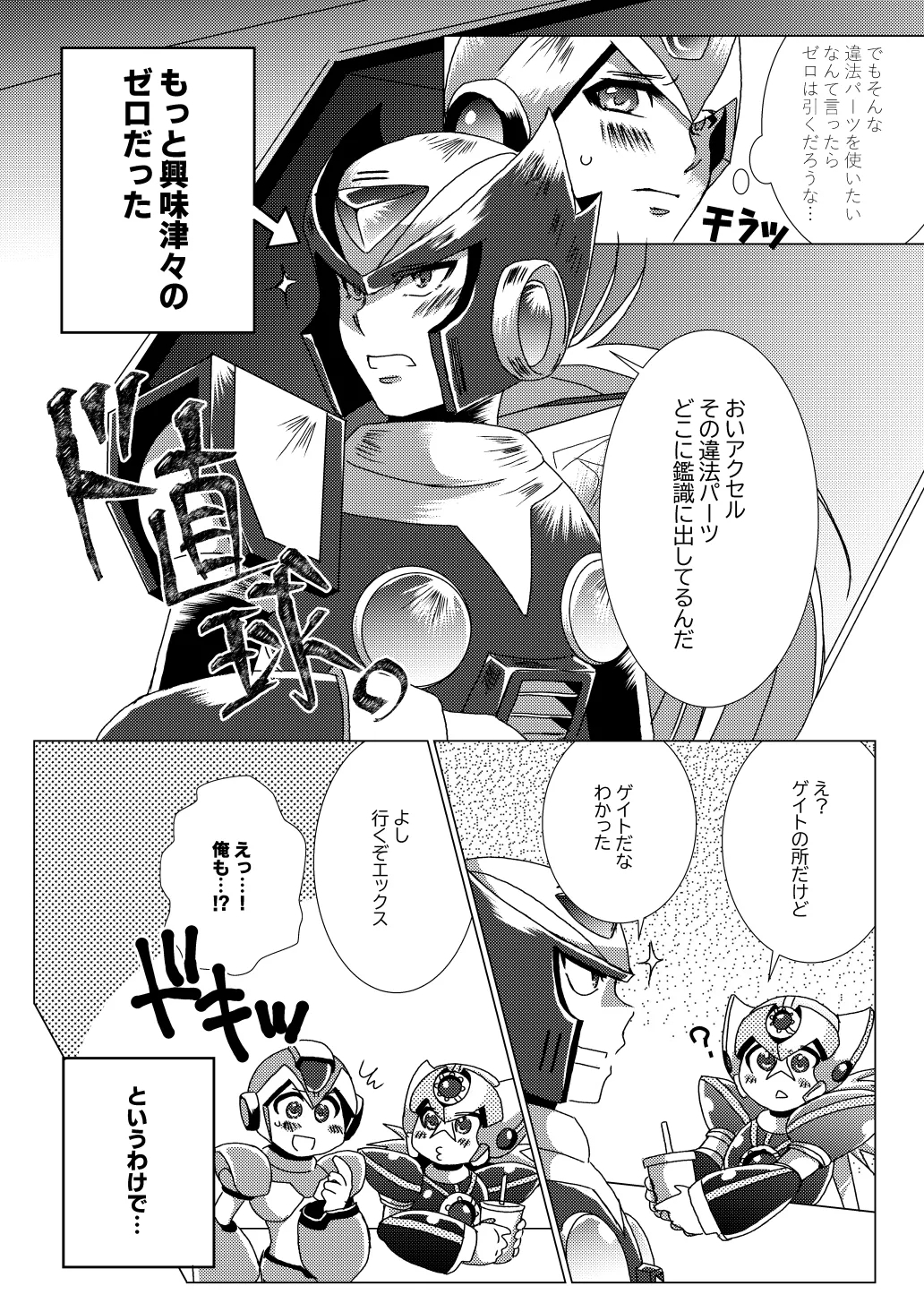 LOVE×DRUG - Page 4