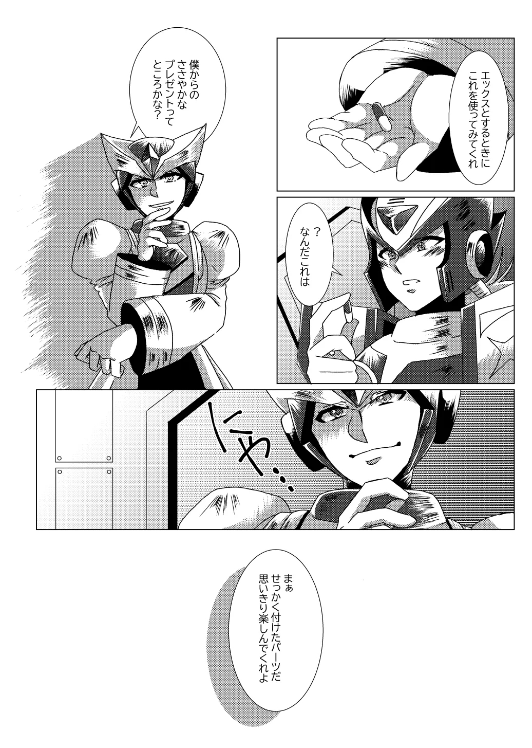 LOVE×DRUG - Page 8