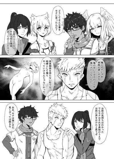 ランツxセナ ふたりのボルテージ 10