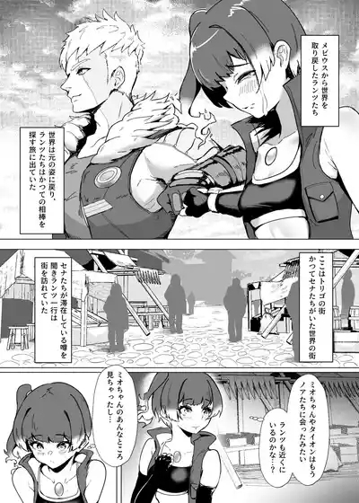 ランツxセナ ふたりのボルテージ 2