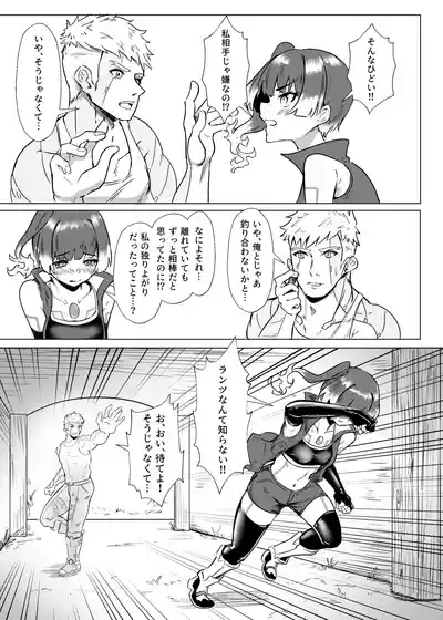 ランツxセナ ふたりのボルテージ 8
