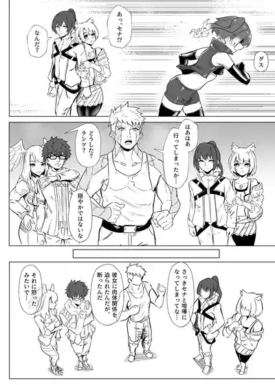 ランツxセナ ふたりのボルテージ 9