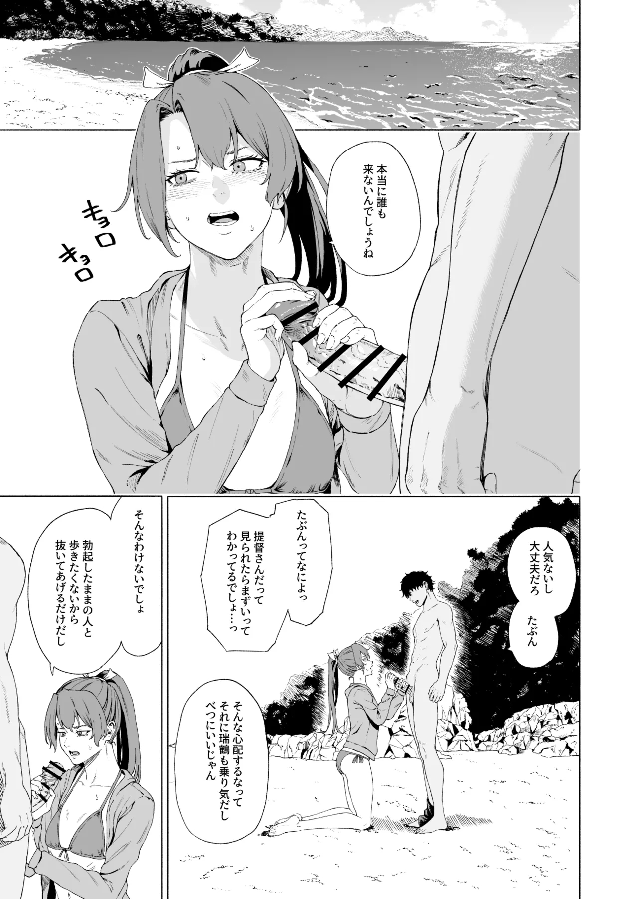 Zuikaku Suzuya Sendai - Page 2