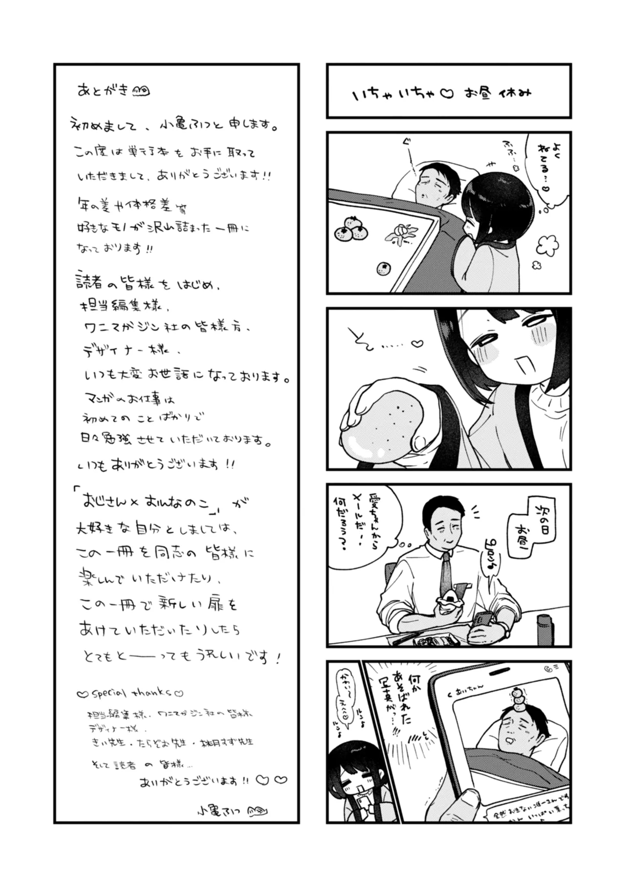 Toshishita no Onnanoko - Page 161