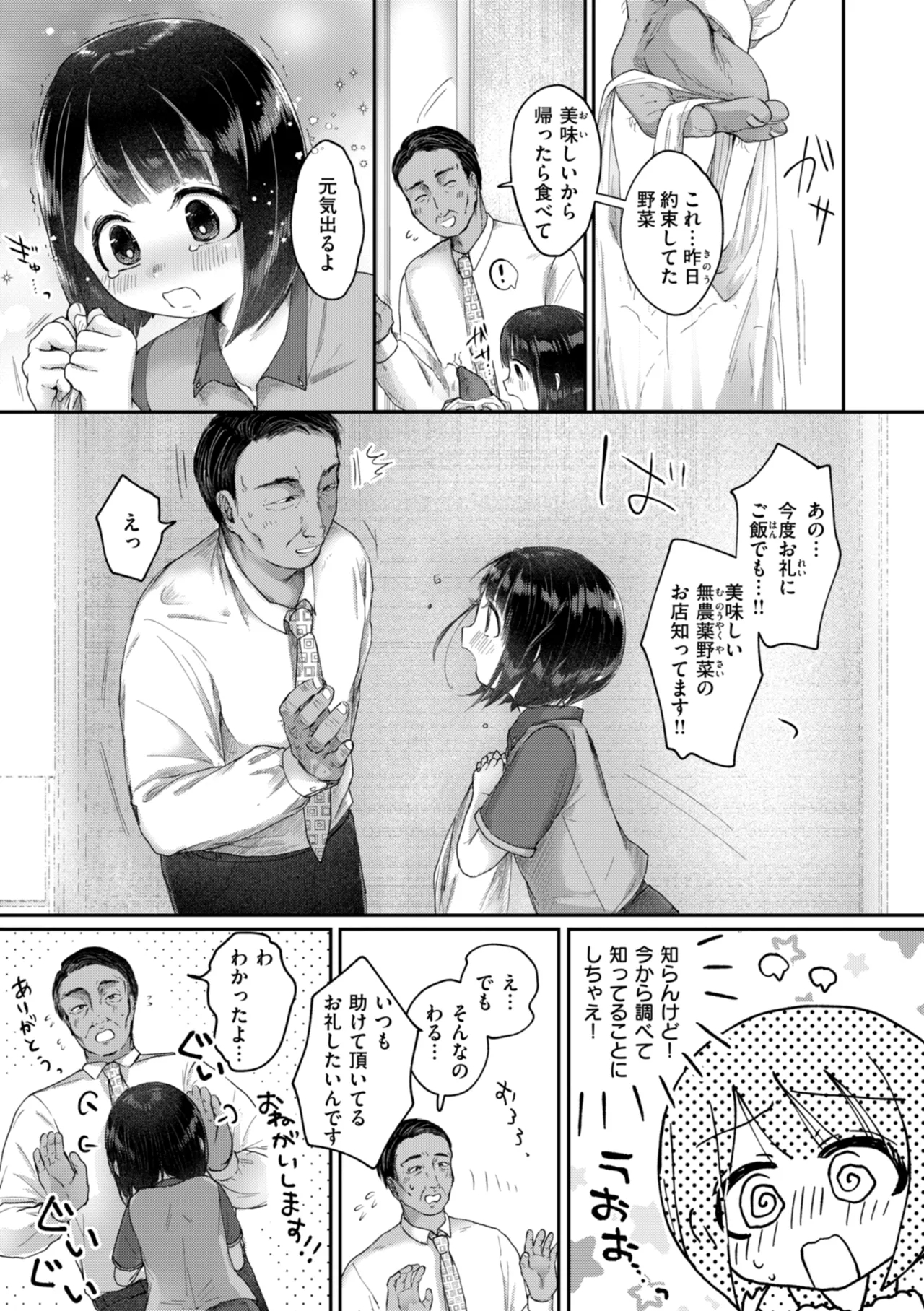 Toshishita no Onnanoko - Page 9
