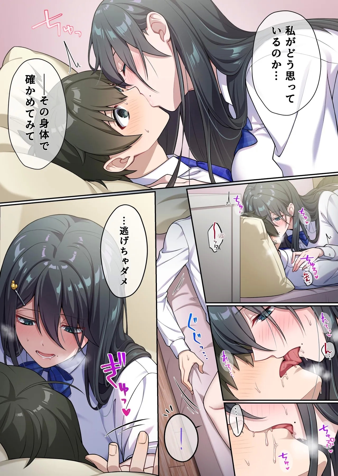 でっかわクールな幼馴染は、僕をどろどろに甘やかす 1巻 - Page 10