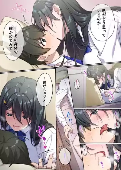 でっかわクールな幼馴染は、僕をどろどろに甘やかす 1巻 10