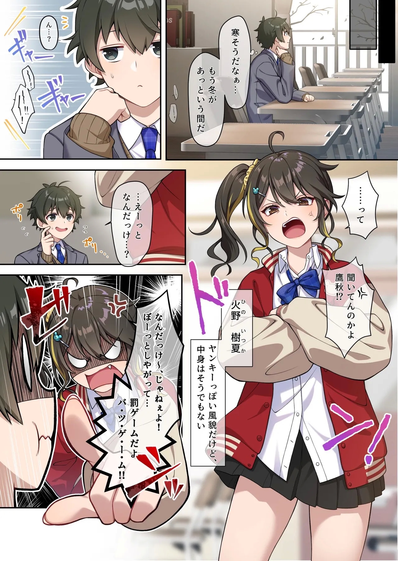 でっかわクールな幼馴染は、僕をどろどろに甘やかす 1巻 - Page 3