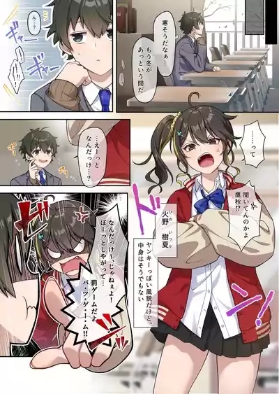 でっかわクールな幼馴染は、僕をどろどろに甘やかす 1巻 3