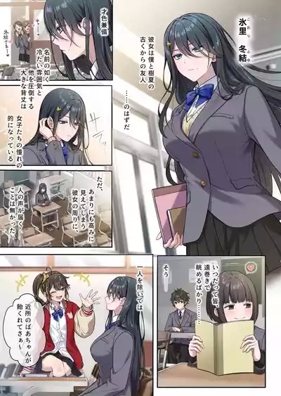 でっかわクールな幼馴染は、僕をどろどろに甘やかす 1巻 5