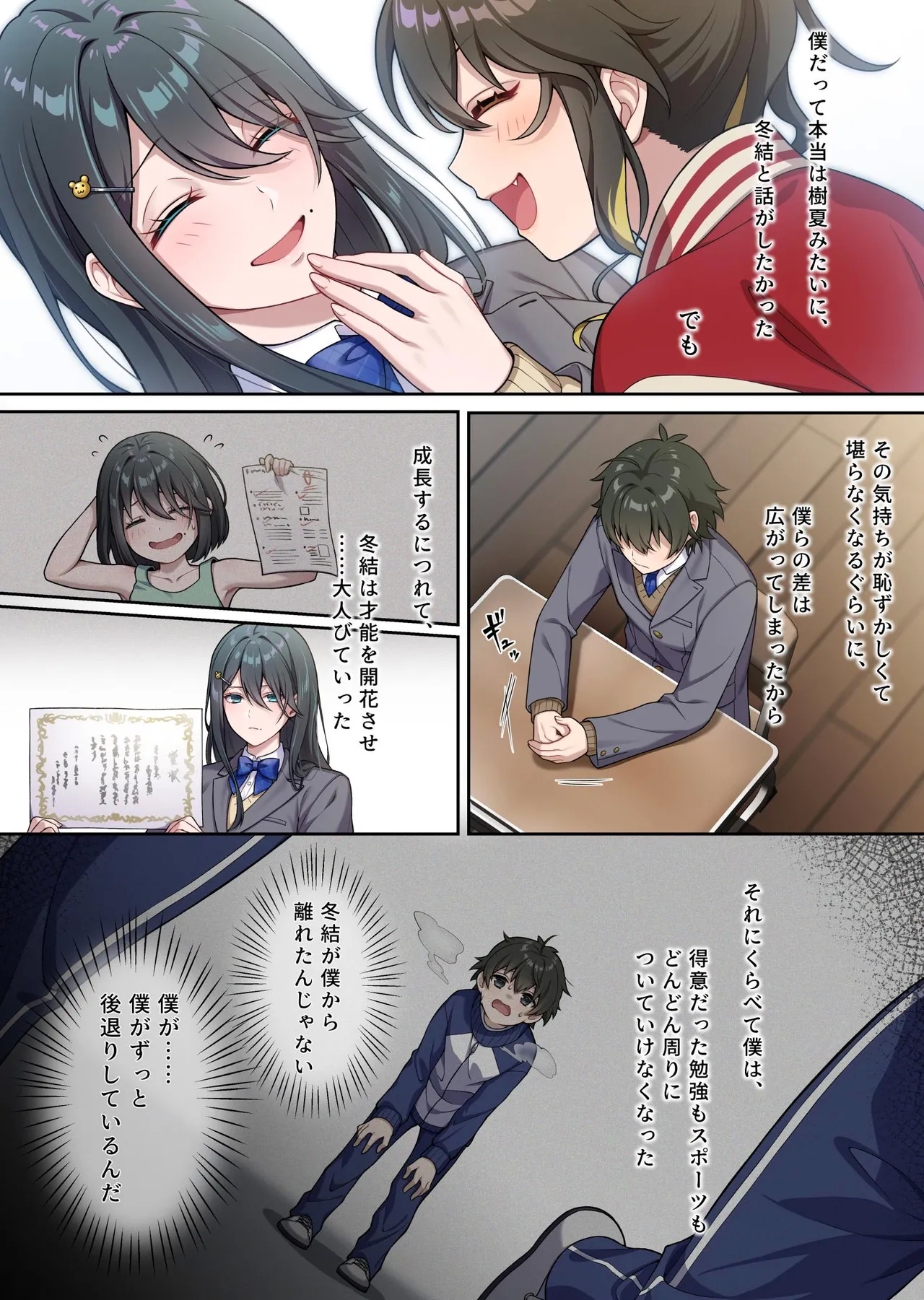 でっかわクールな幼馴染は、僕をどろどろに甘やかす 1巻 - Page 6