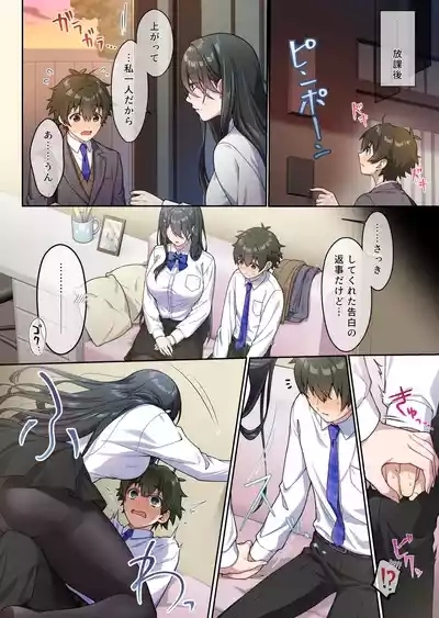 でっかわクールな幼馴染は、僕をどろどろに甘やかす 1巻 8