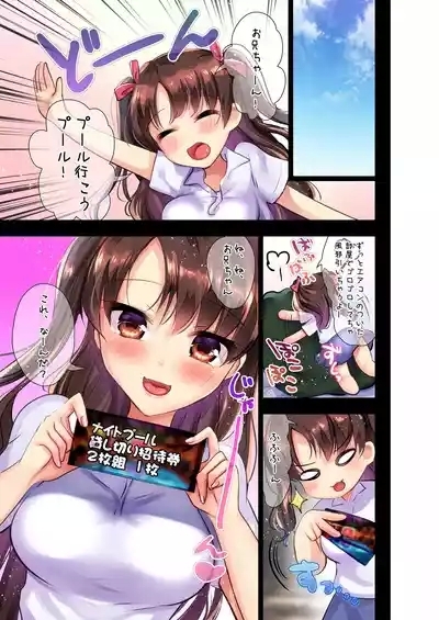 おさななじみのりゆなちゃんと2人ぼっちプールでちゃぷちゃぷいちゃラブH 3