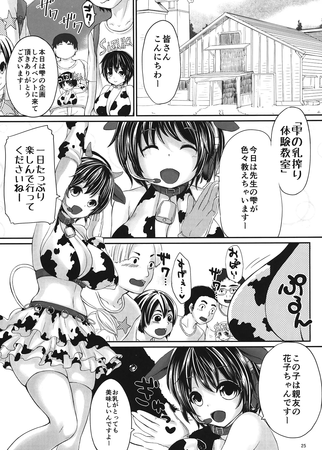 Moba Kozue. - Page 24