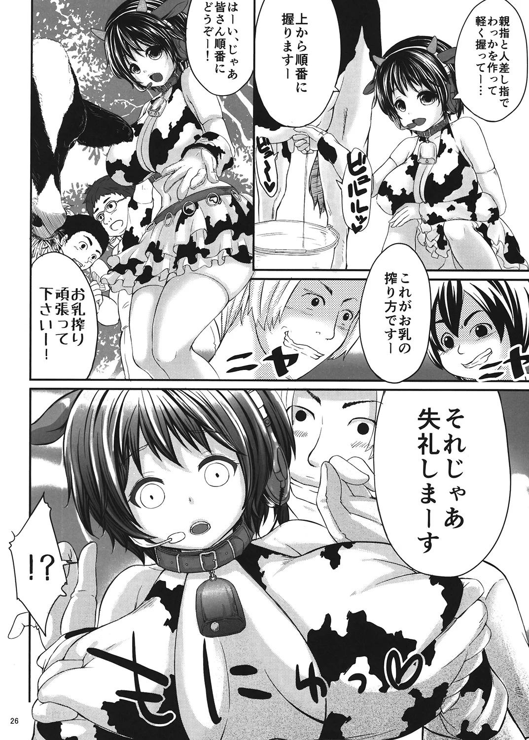 Moba Kozue. - Page 25