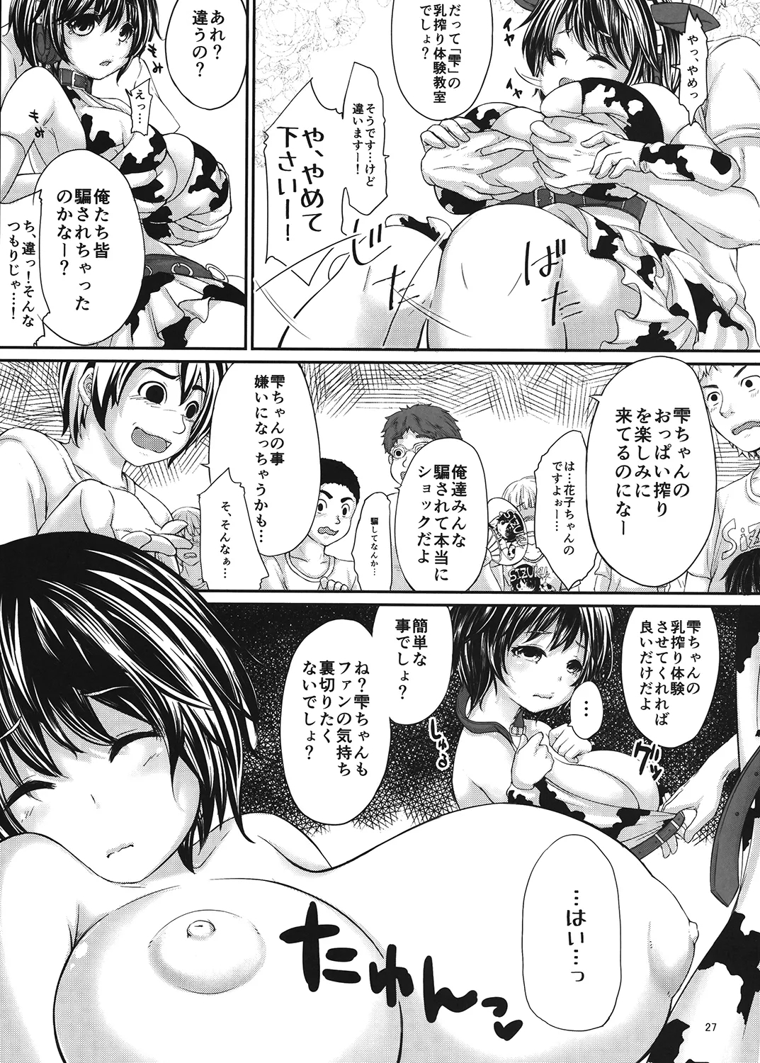 Moba Kozue. - Page 26