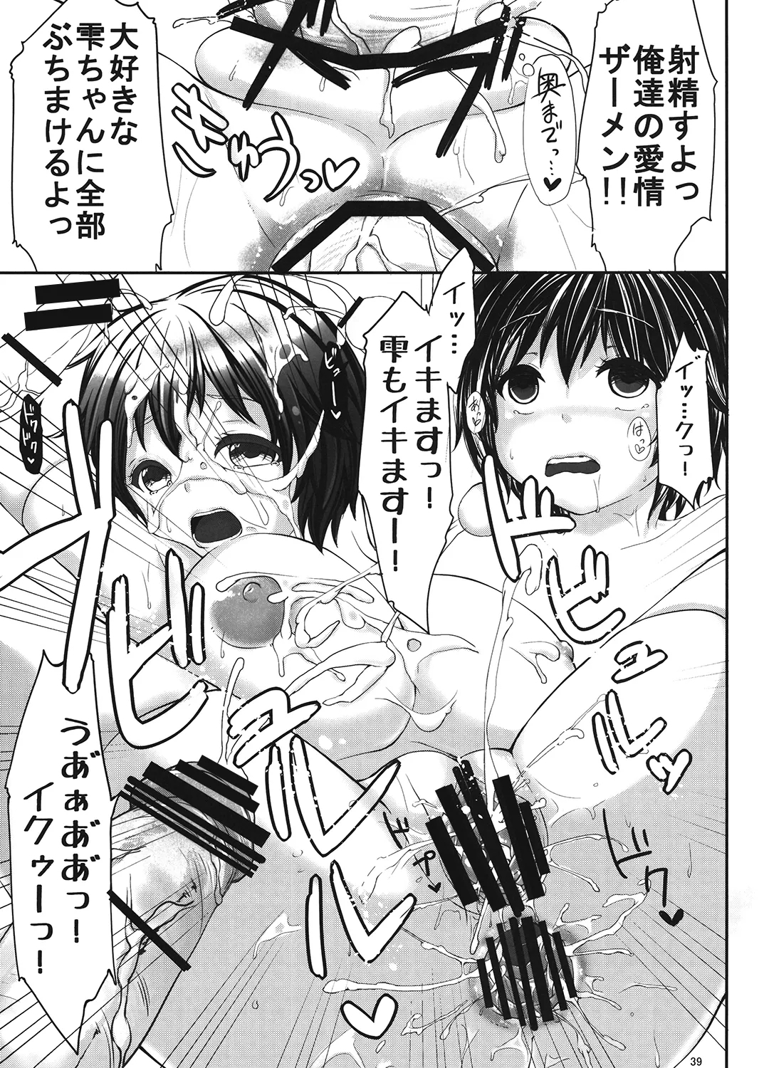 Moba Kozue. - Page 38