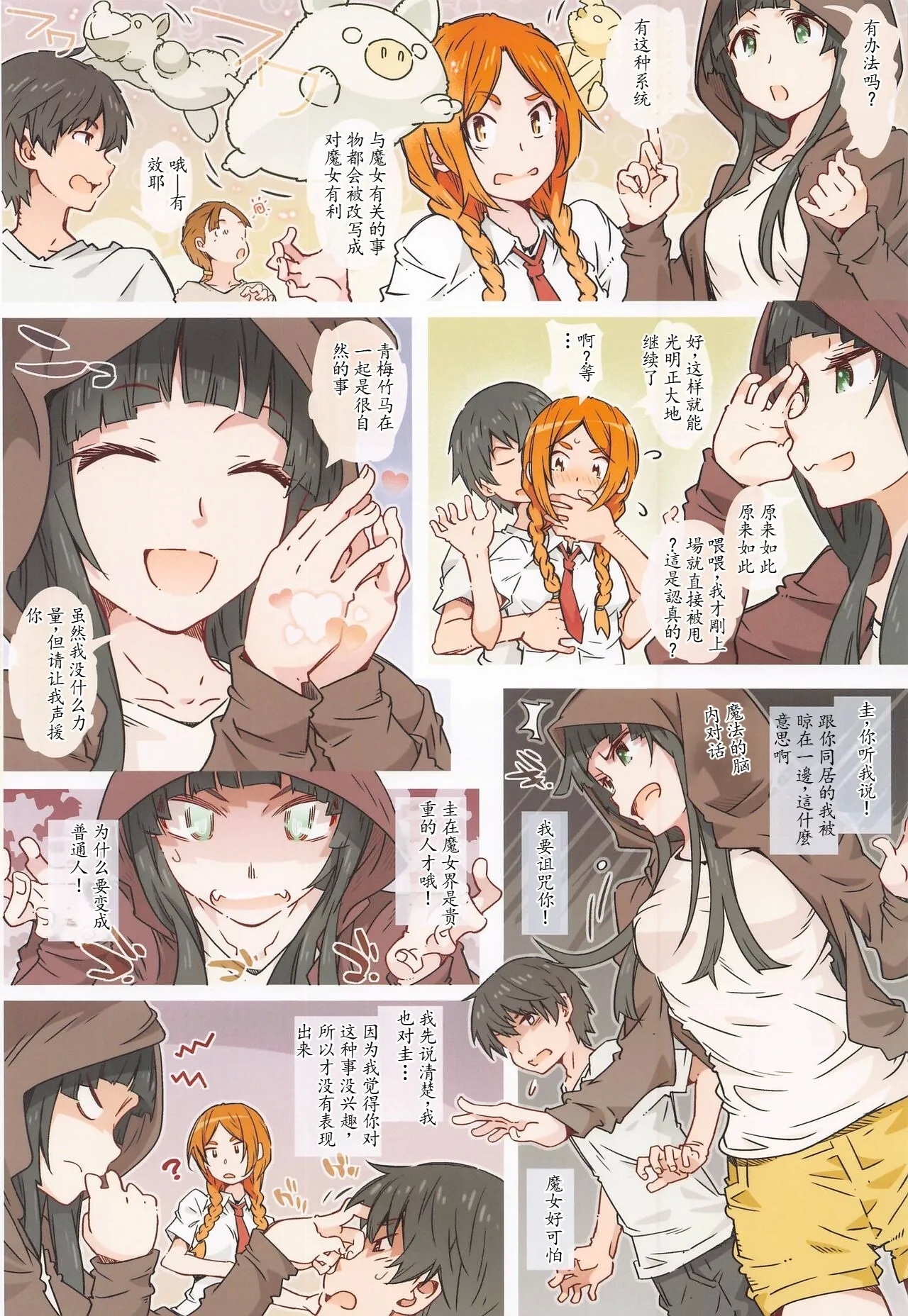 Kusatta Ringo ja Arimasen - Page 17