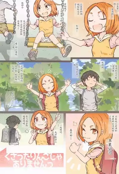 Kusatta Ringo ja Arimasen 2