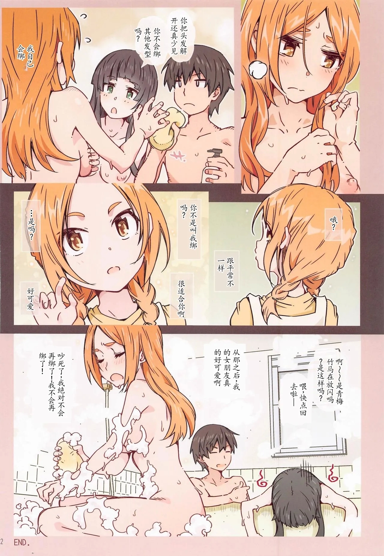 Kusatta Ringo ja Arimasen - Page 41