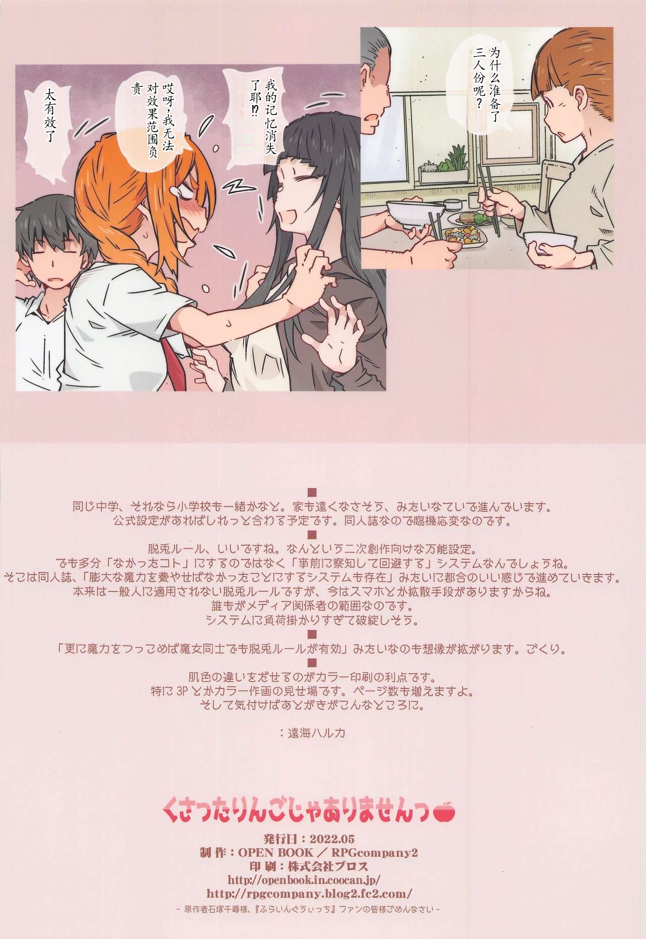 Kusatta Ringo ja Arimasen - Page 42