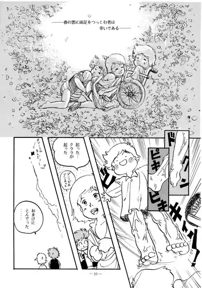 Little tomorrow Vol.5 10