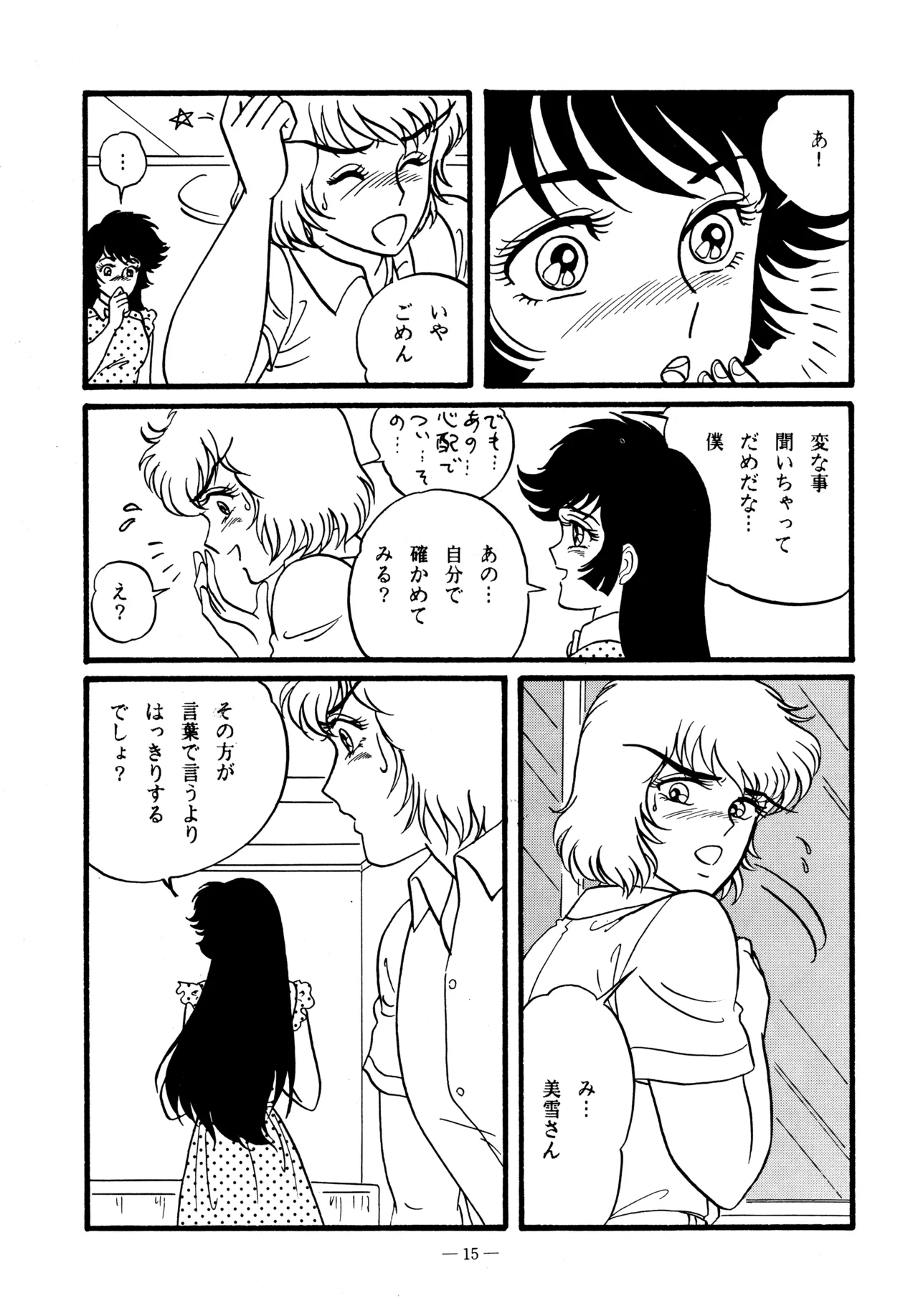 Little tomorrow Vol.5 - Page 15