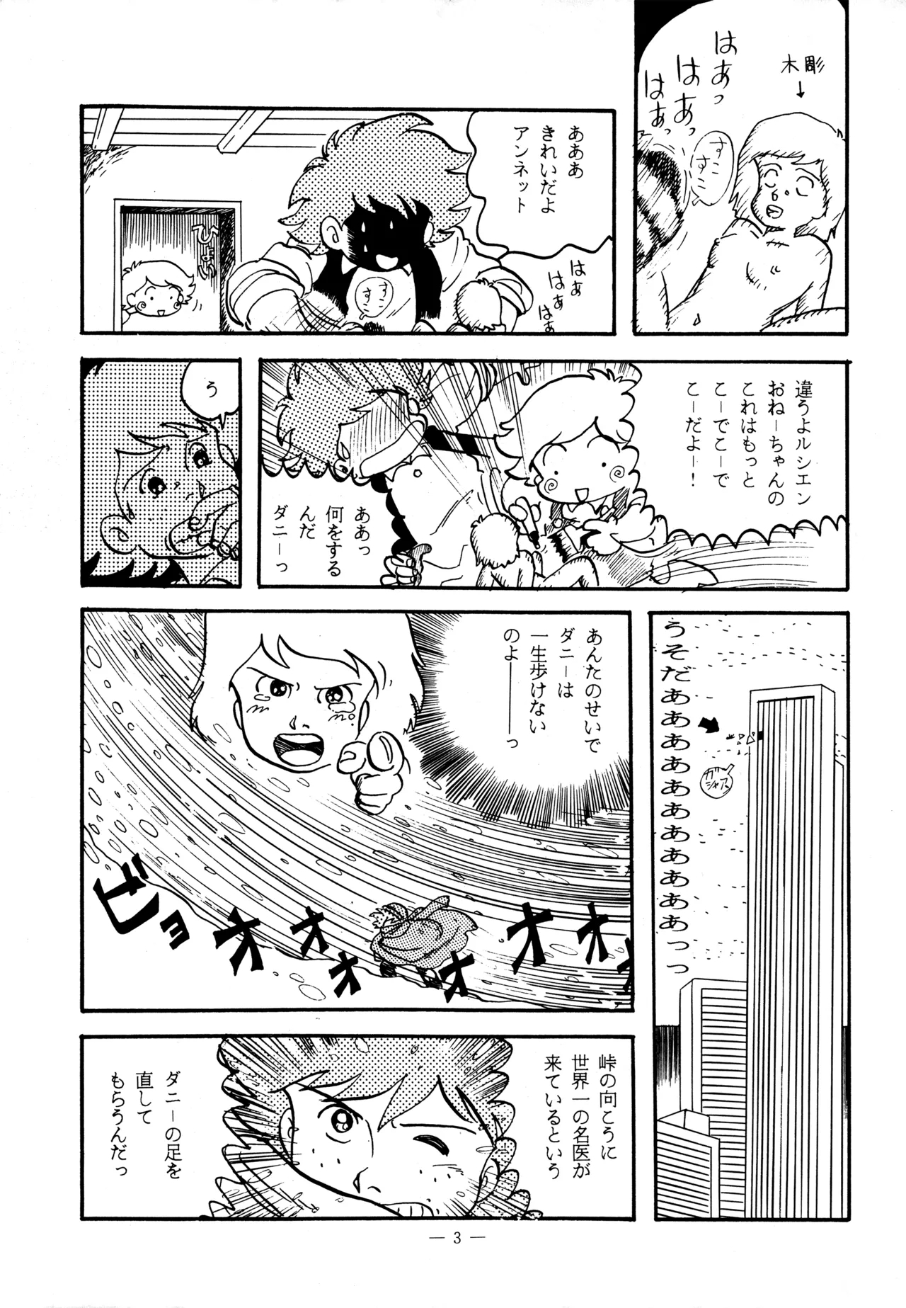 (C38) [ばいぶる (よろず)] Little tomorrow Vol.5 (よろず) - Hentaiaz.com - 3