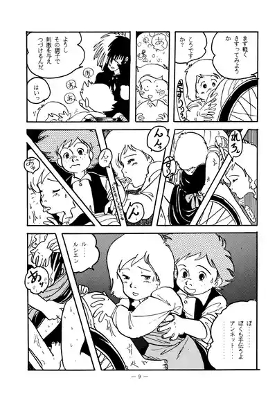 Little tomorrow Vol.5 9