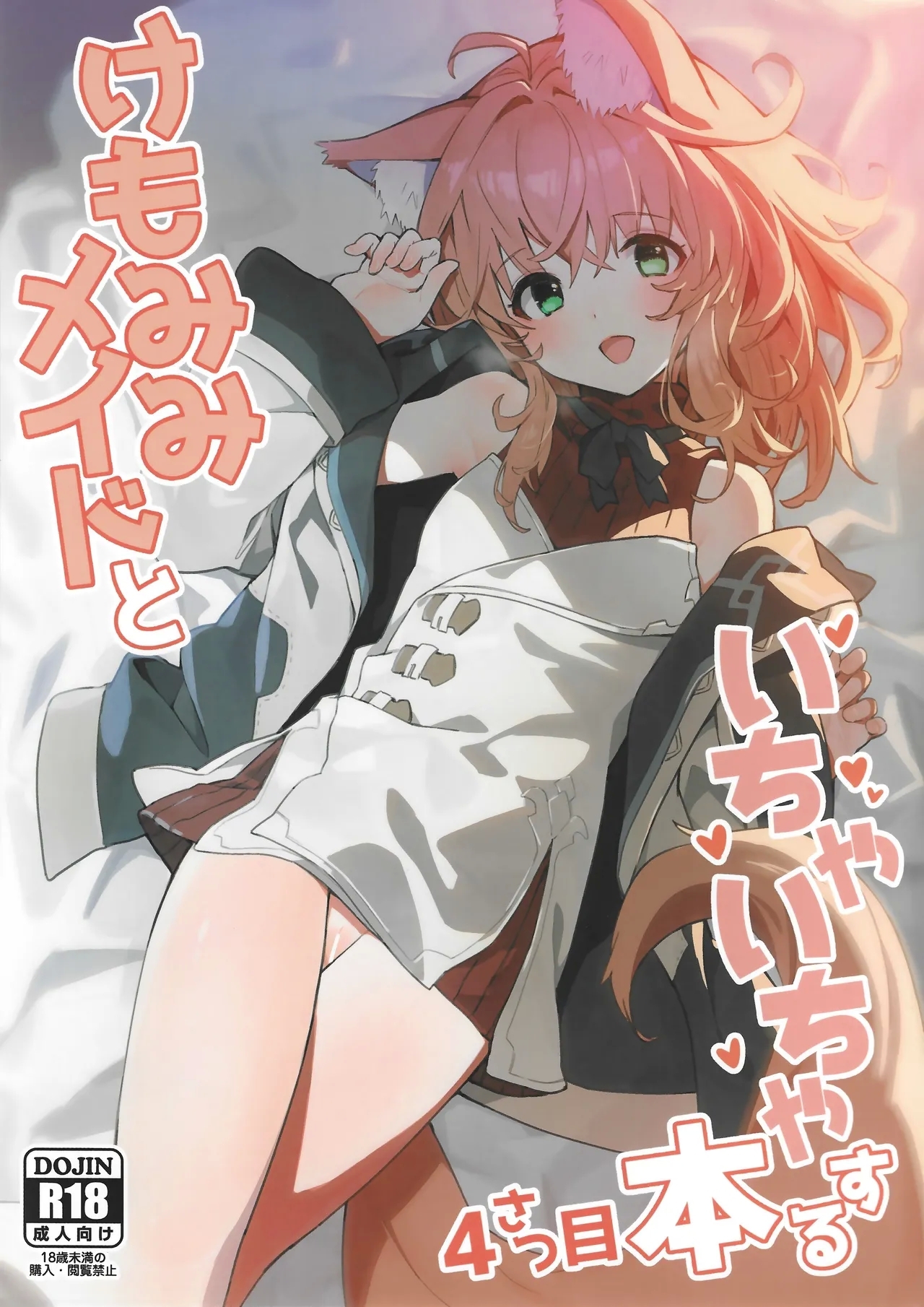 Kemomimi Maid to Ichaicha Suru Hon 4 Satsume - Page 1