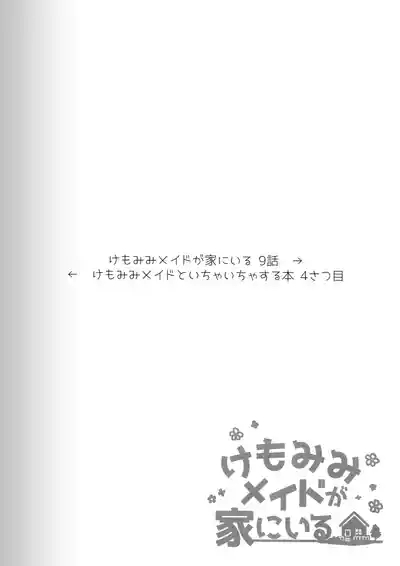 Kemomimi Maid to Ichaicha Suru Hon 4 Satsume 10