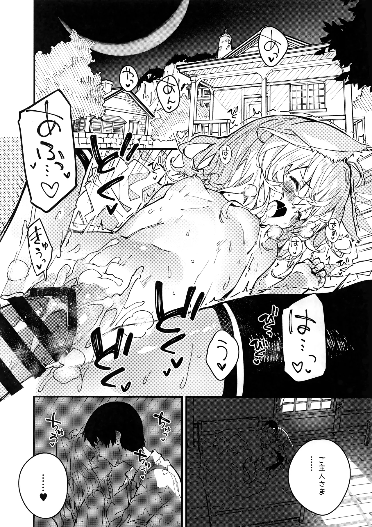 Kemomimi Maid to Ichaicha Suru Hon 4 Satsume - Page 12