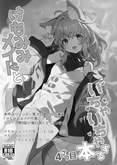 Kemomimi Maid to Ichaicha Suru Hon 4 Satsume 3