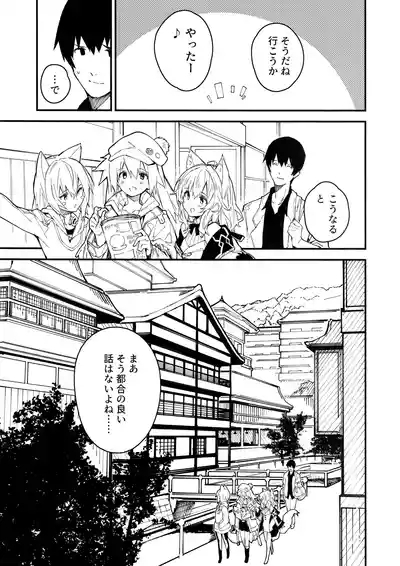 Kemomimi Maid to Ichaicha Suru Hon 4 Satsume 5
