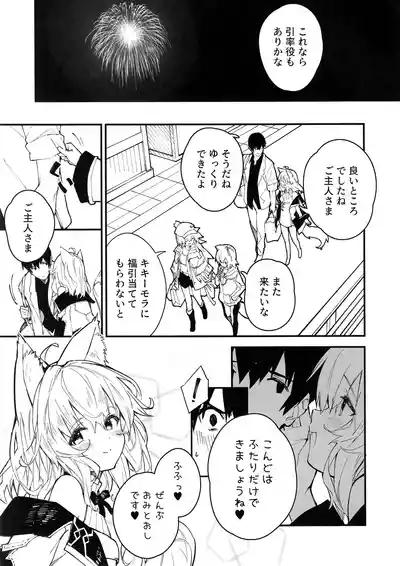 Kemomimi Maid to Ichaicha Suru Hon 4 Satsume 9