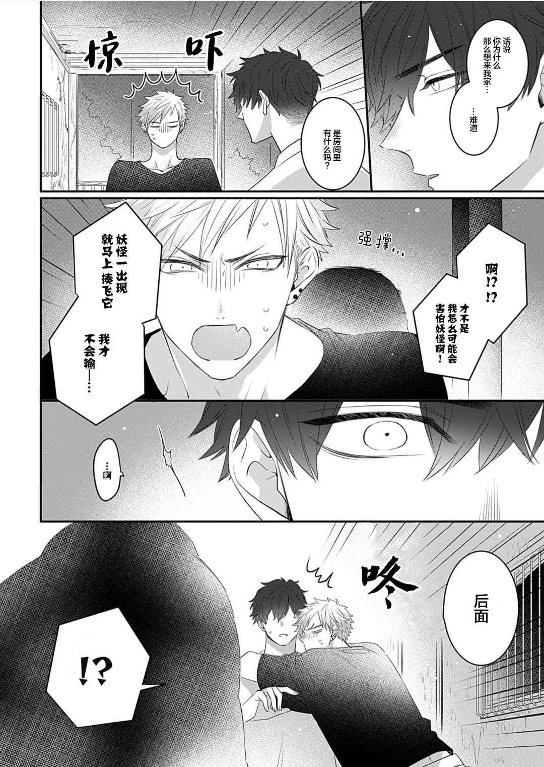 想揭穿膽小的男生 - Page 10