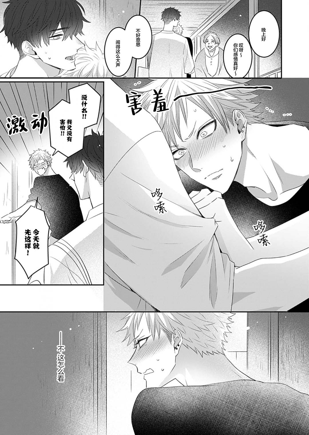 想揭穿膽小的男生 - Page 11